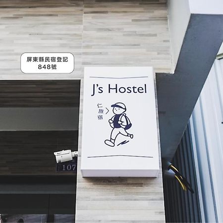 Ren Homestay Heng-ch'un المظهر الخارجي الصورة