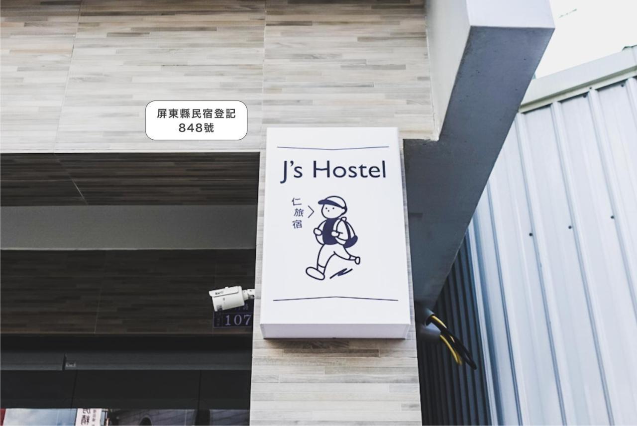Ren Homestay Heng-ch'un المظهر الخارجي الصورة